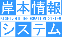Kishimoto Information System